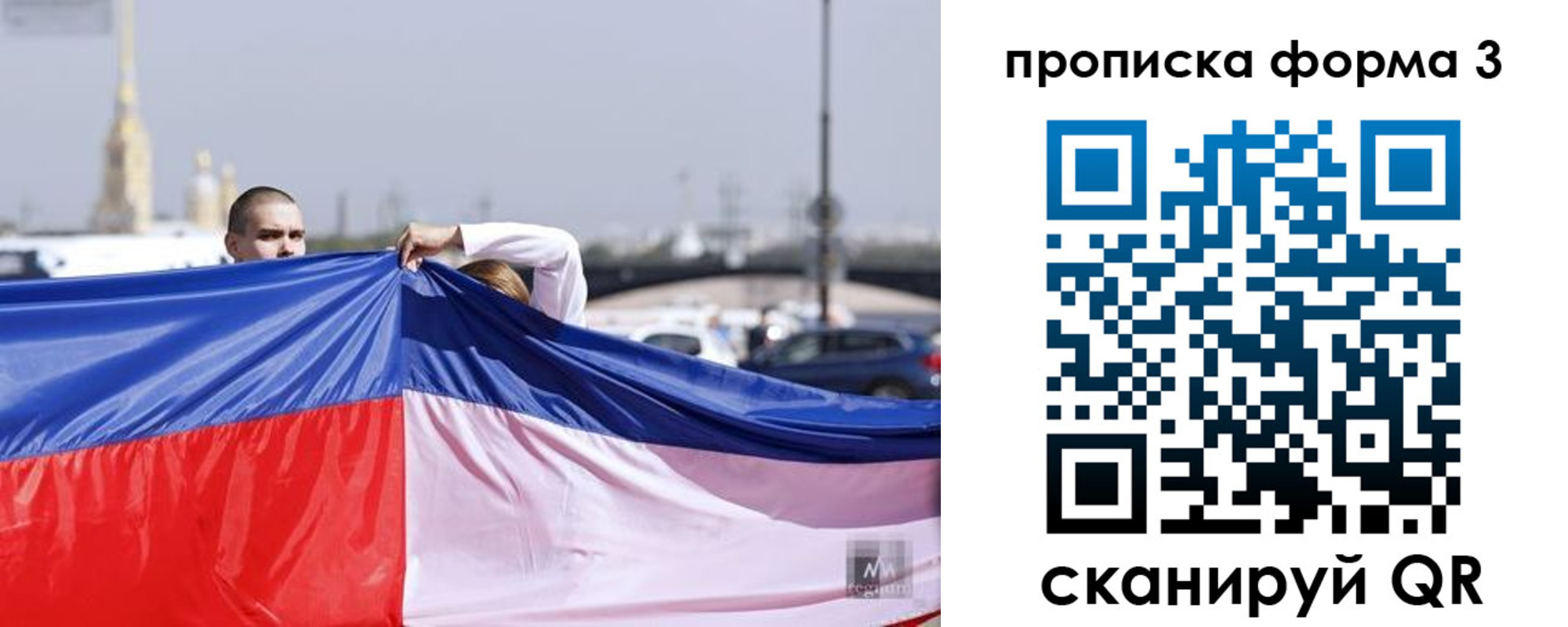 прописка законно в Зеленогорске