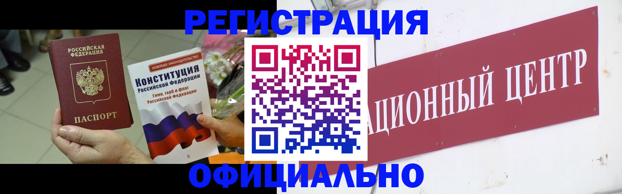 временная прописка в Зеленогорске