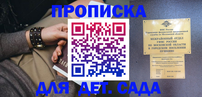 временная регистрация в Зеленогорске