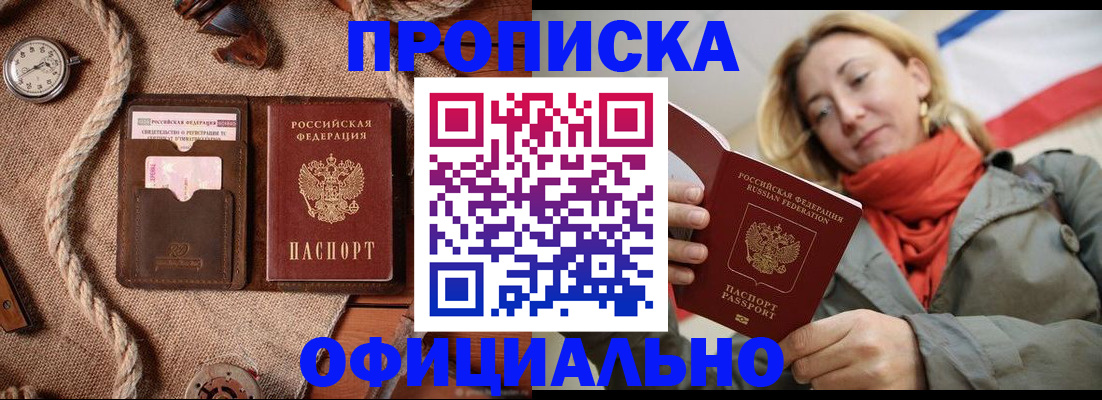 прописка штамп в Зеленогорске